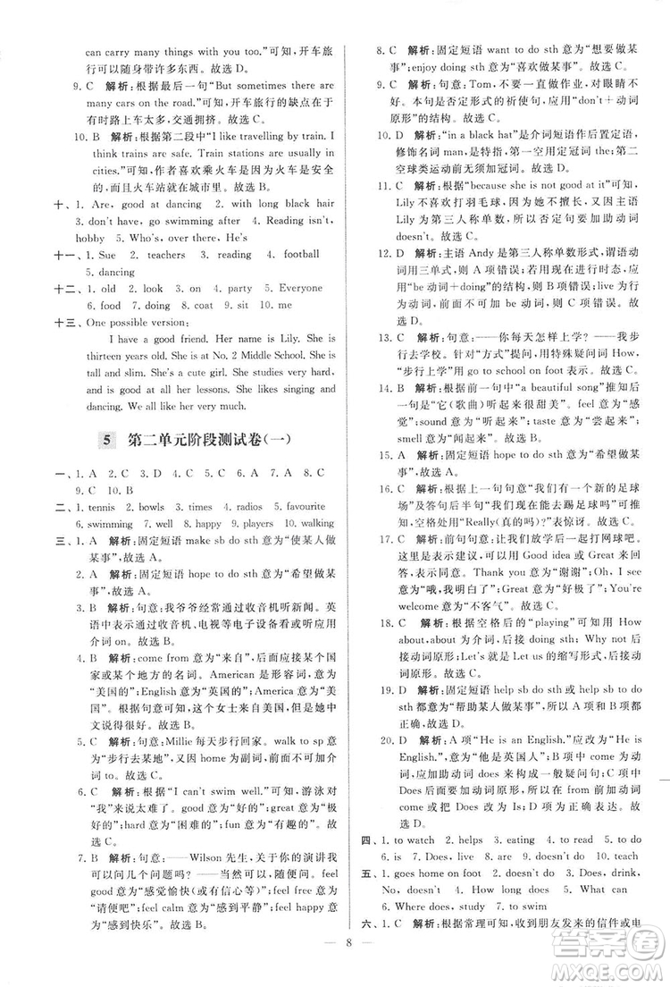 2018亮點給力大試卷七年級英語上冊蘇教版答案