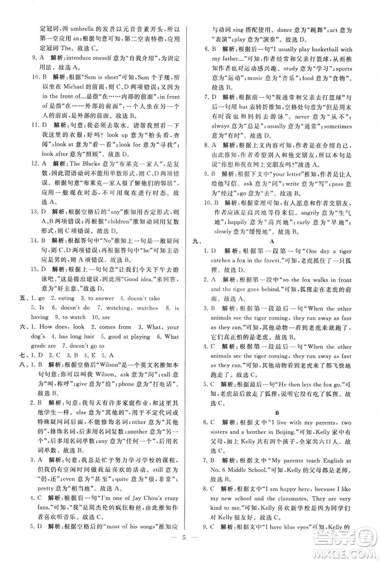 2018亮點給力大試卷七年級英語上冊蘇教版答案