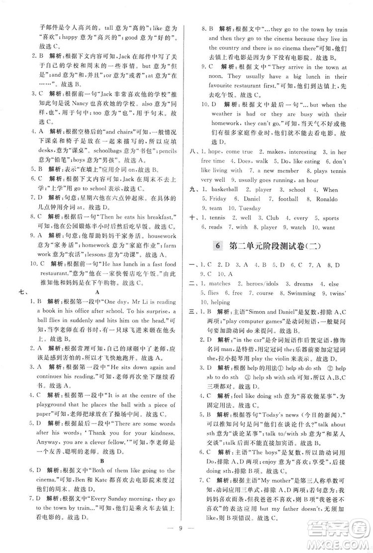 2018亮點給力大試卷七年級英語上冊蘇教版答案
