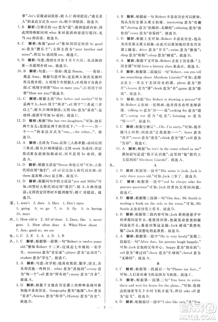 2018亮點給力大試卷七年級英語上冊蘇教版答案