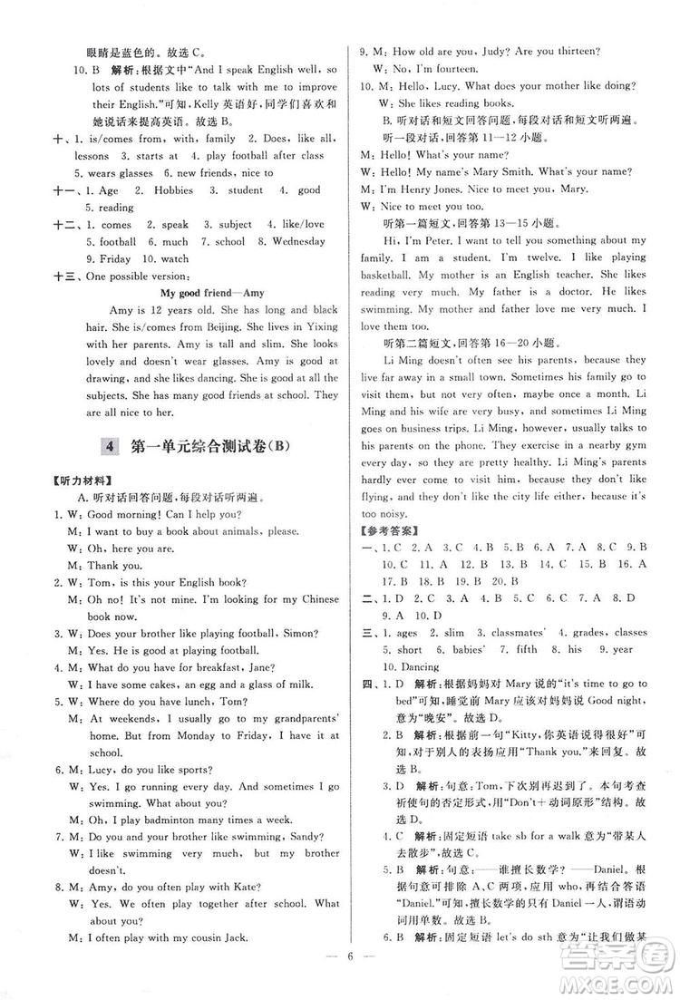 2018亮點給力大試卷七年級英語上冊蘇教版答案