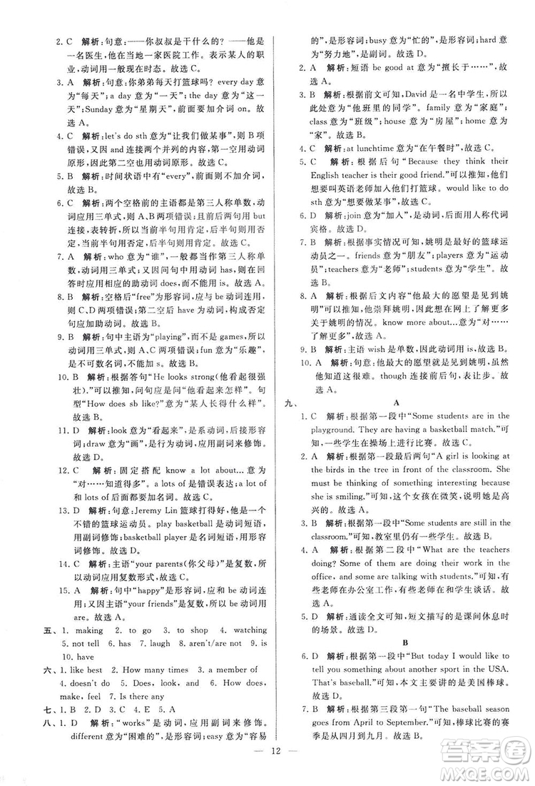 2018亮點給力大試卷七年級英語上冊蘇教版答案