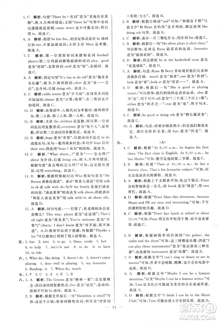 2018亮點給力大試卷七年級英語上冊蘇教版答案