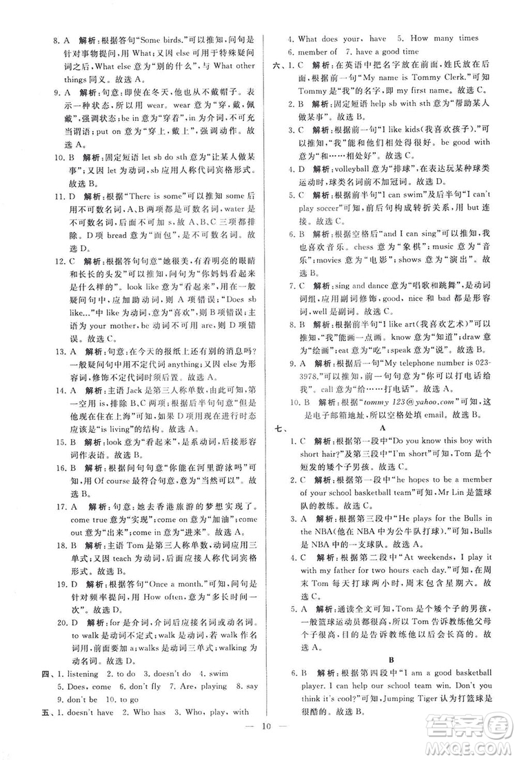 2018亮點給力大試卷七年級英語上冊蘇教版答案
