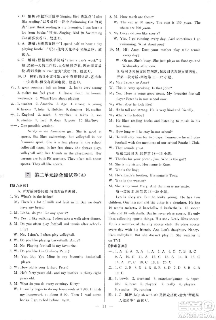 2018亮點給力大試卷七年級英語上冊蘇教版答案