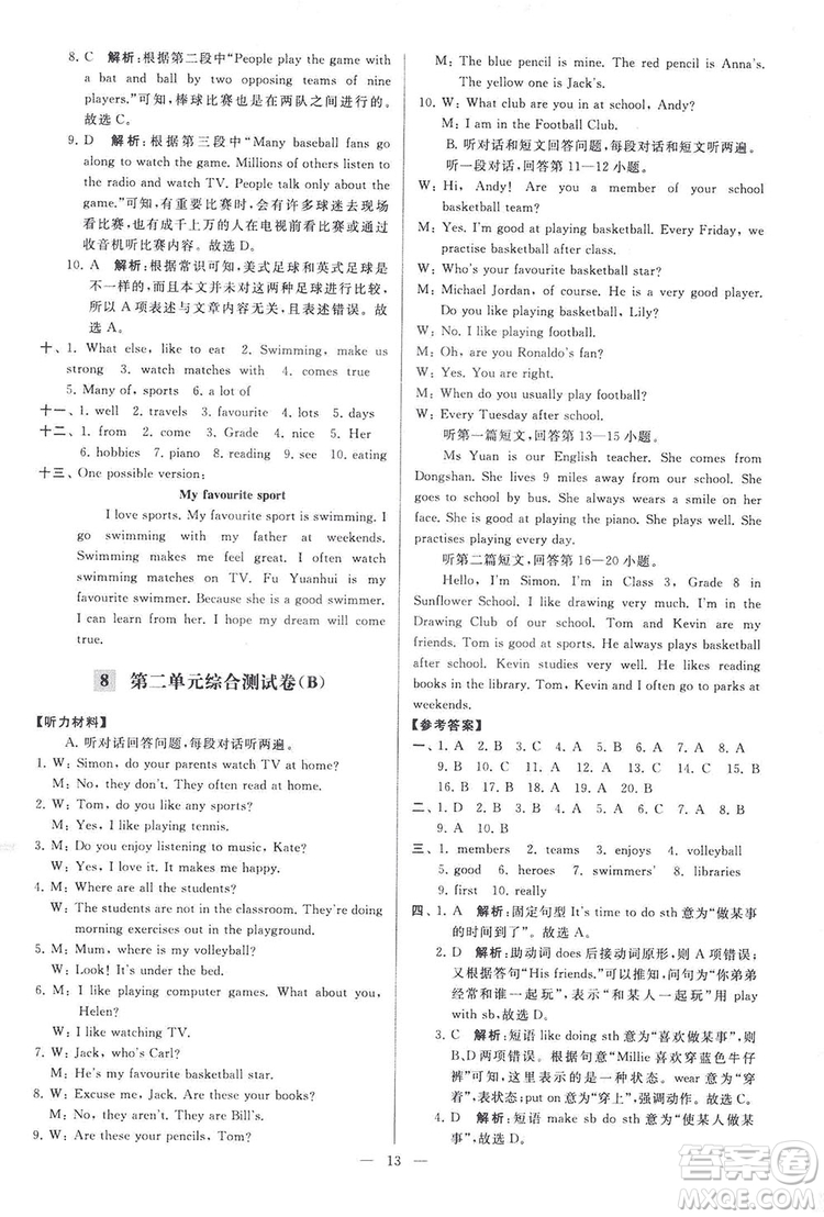 2018亮點給力大試卷七年級英語上冊蘇教版答案