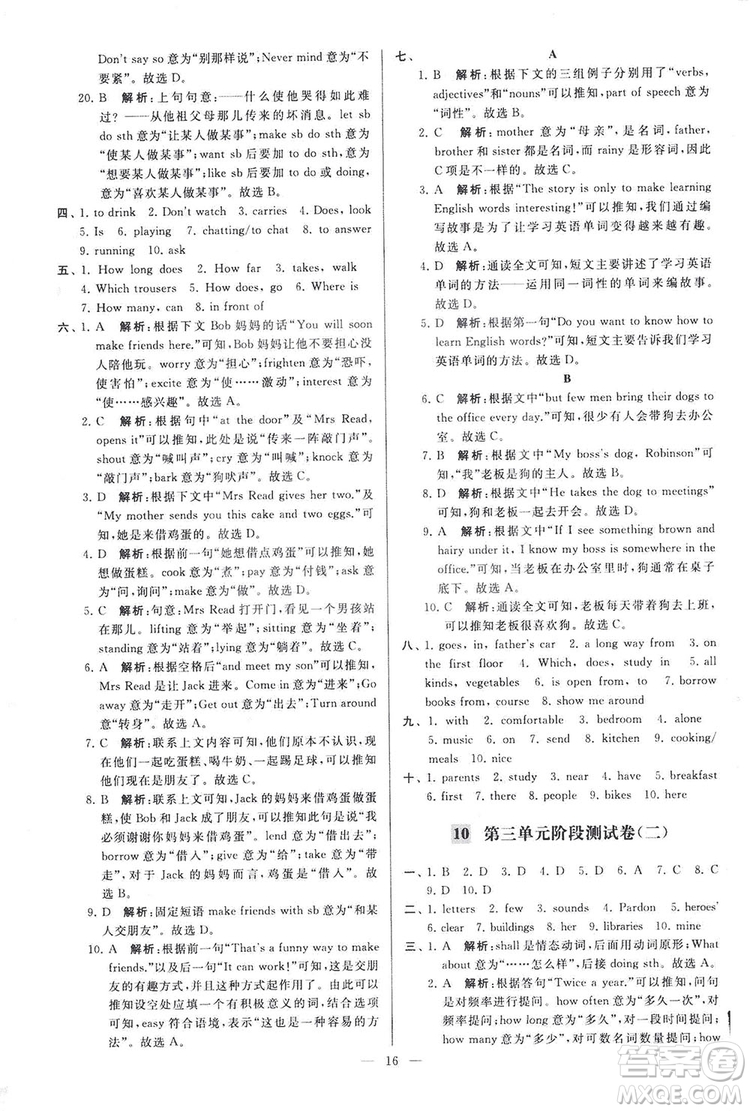 2018亮點給力大試卷七年級英語上冊蘇教版答案