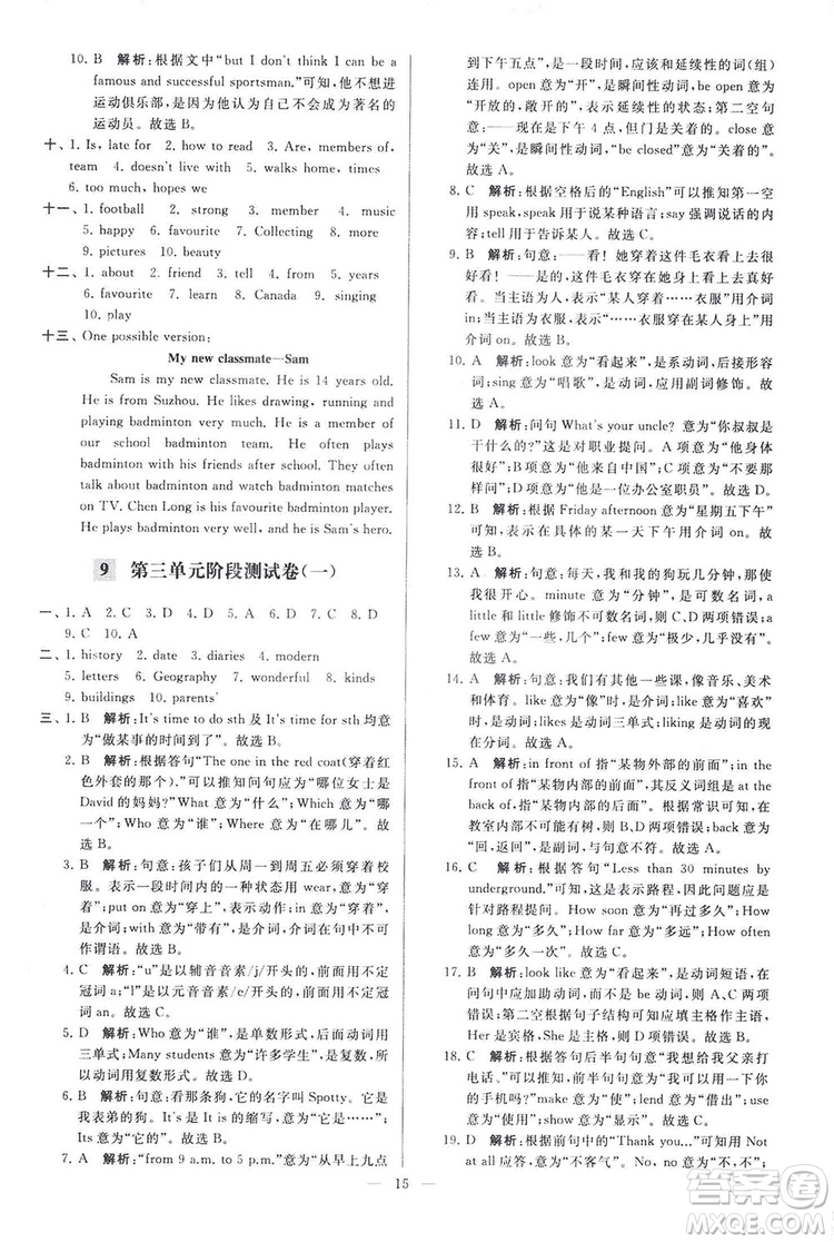 2018亮點給力大試卷七年級英語上冊蘇教版答案