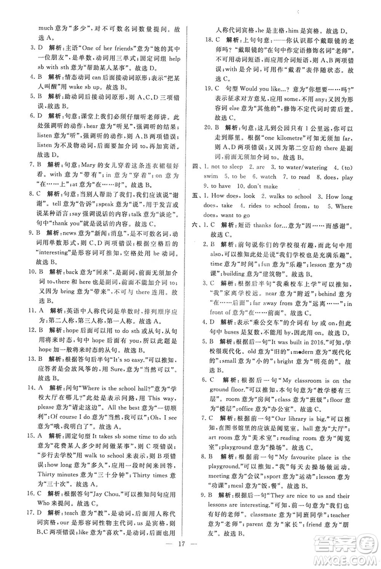 2018亮點給力大試卷七年級英語上冊蘇教版答案