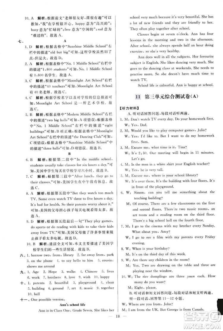 2018亮點給力大試卷七年級英語上冊蘇教版答案