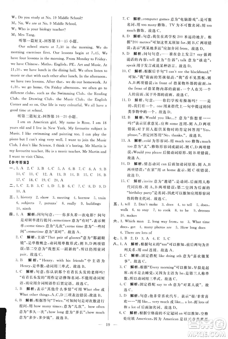 2018亮點給力大試卷七年級英語上冊蘇教版答案