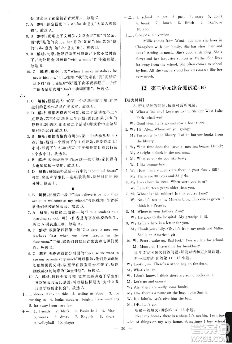 2018亮點給力大試卷七年級英語上冊蘇教版答案