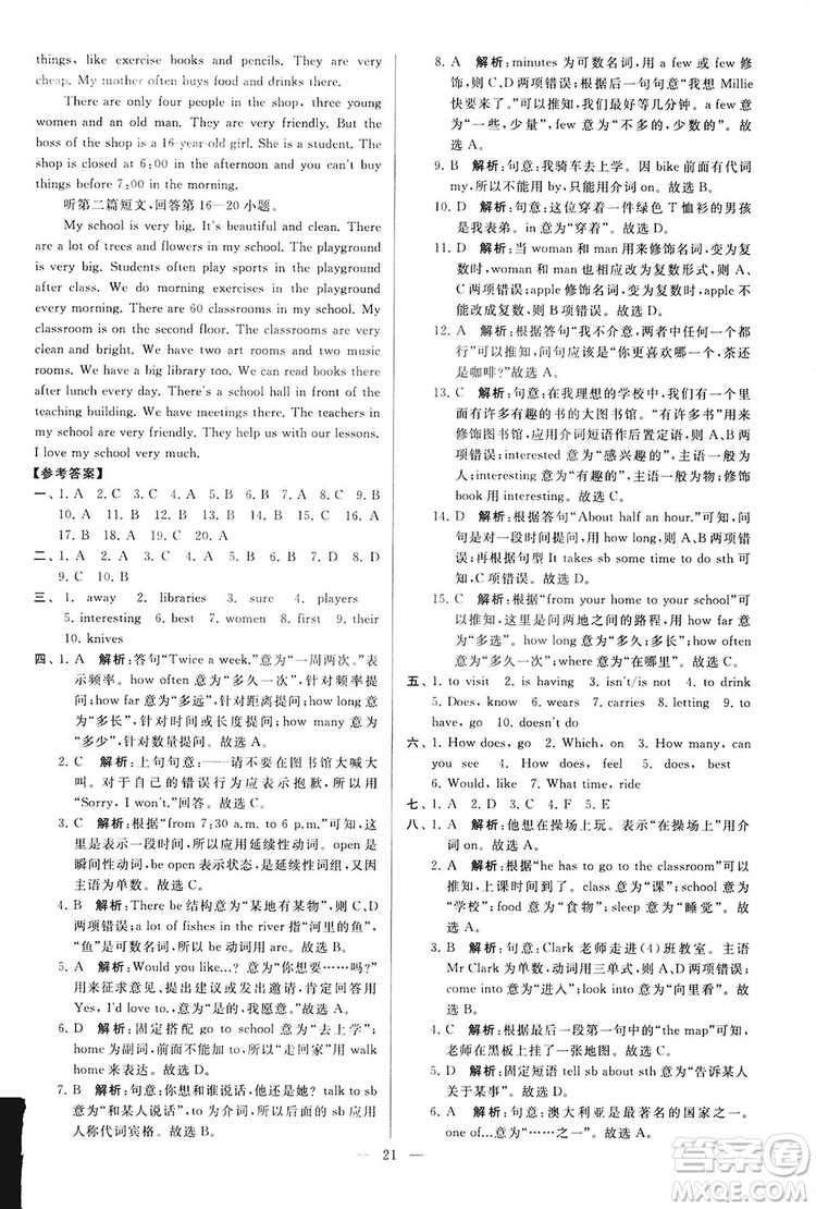 2018亮點給力大試卷七年級英語上冊蘇教版答案