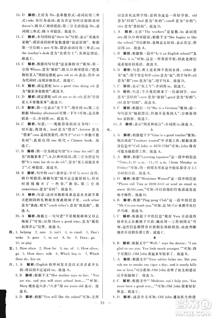 2018亮點給力大試卷七年級英語上冊蘇教版答案