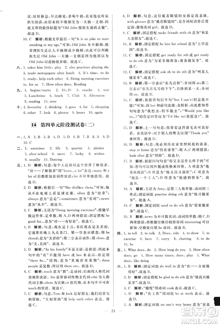 2018亮點給力大試卷七年級英語上冊蘇教版答案