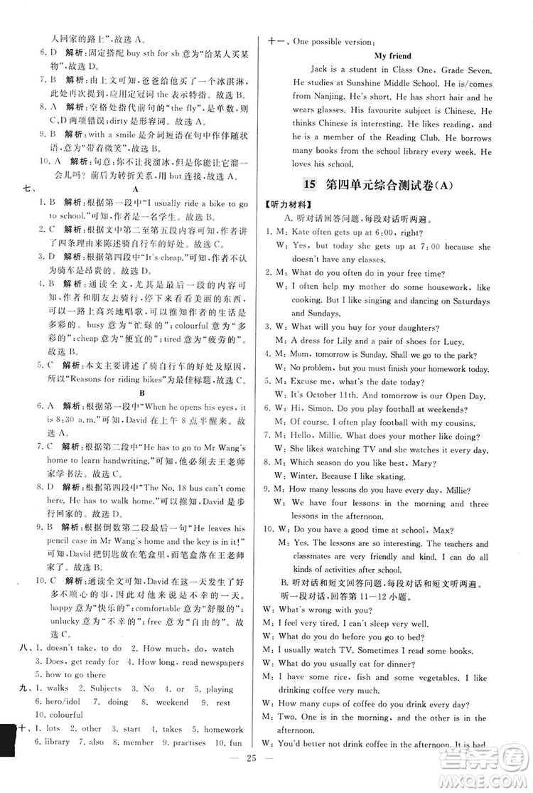 2018亮點給力大試卷七年級英語上冊蘇教版答案