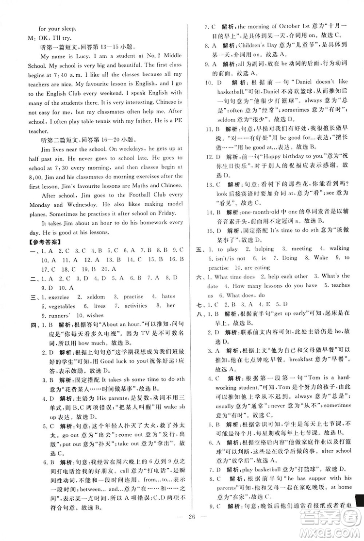 2018亮點給力大試卷七年級英語上冊蘇教版答案