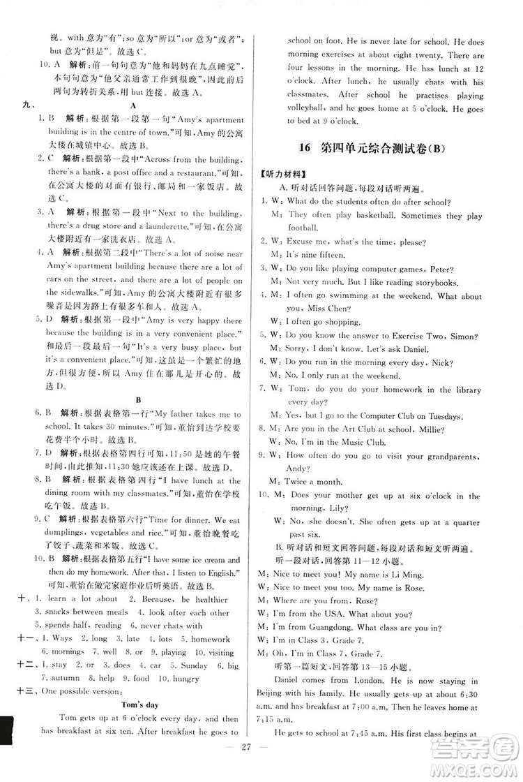 2018亮點給力大試卷七年級英語上冊蘇教版答案