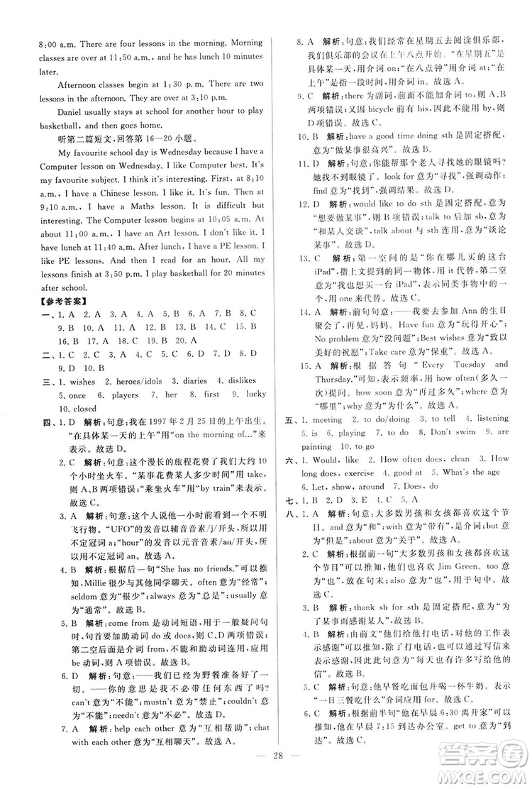 2018亮點給力大試卷七年級英語上冊蘇教版答案