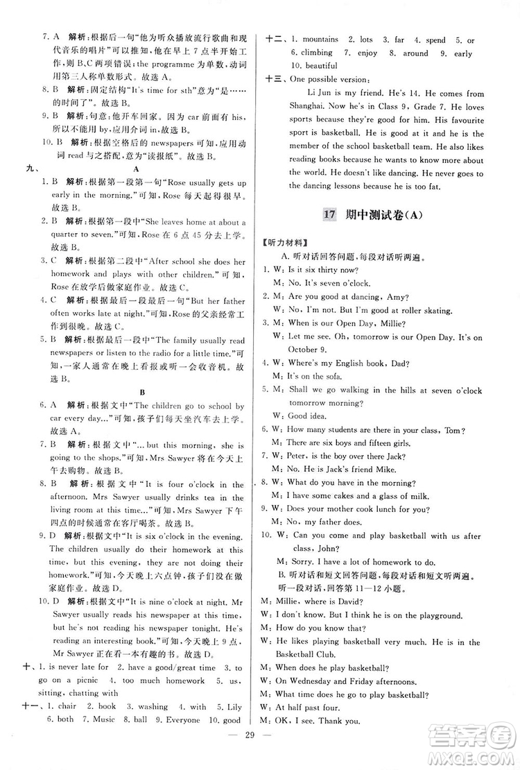 2018亮點給力大試卷七年級英語上冊蘇教版答案