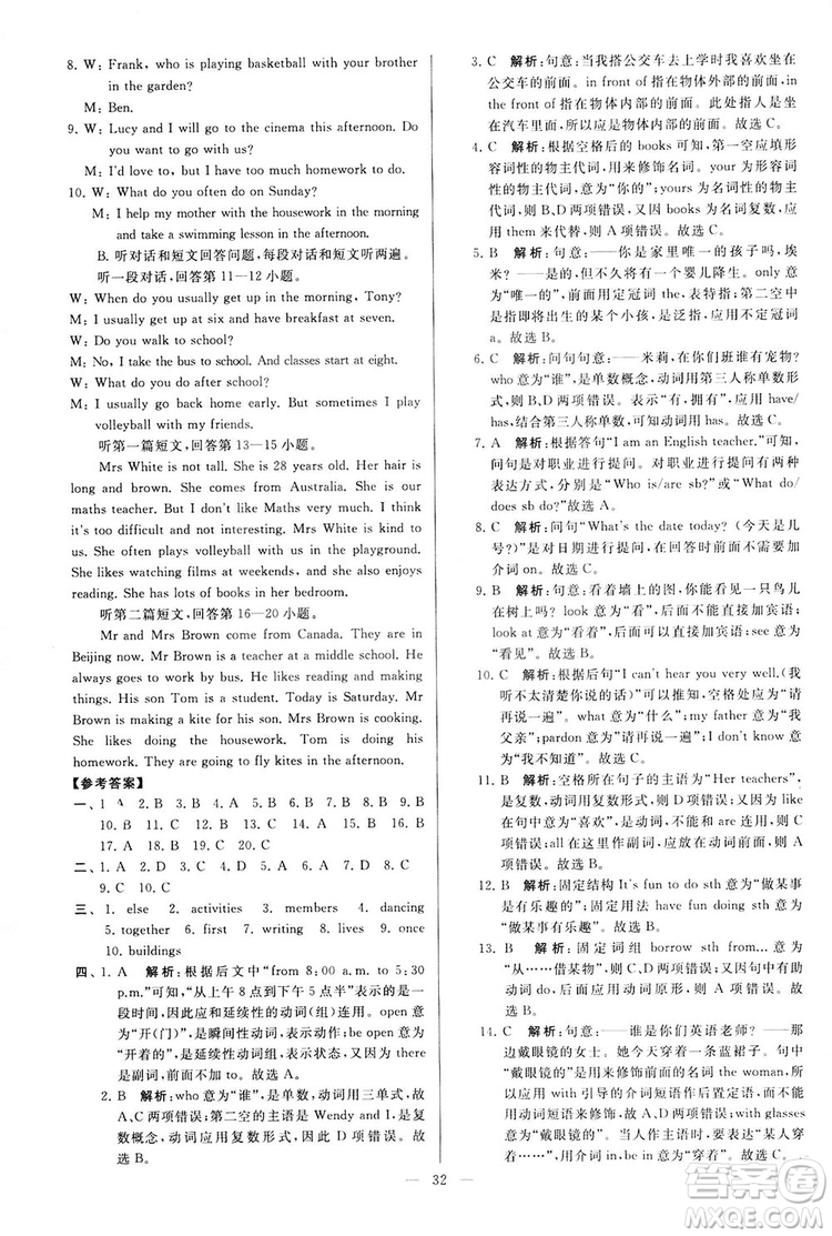 2018亮點給力大試卷七年級英語上冊蘇教版答案