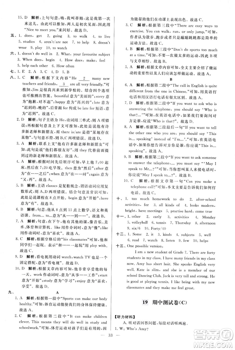 2018亮點給力大試卷七年級英語上冊蘇教版答案