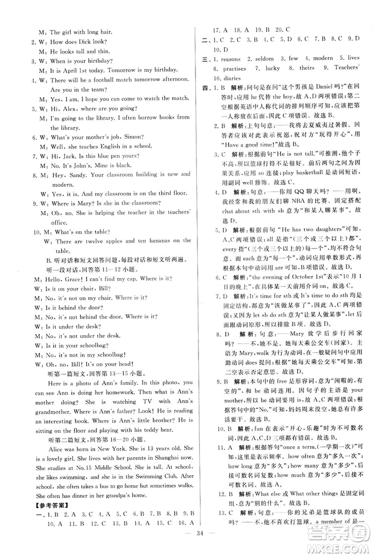 2018亮點給力大試卷七年級英語上冊蘇教版答案