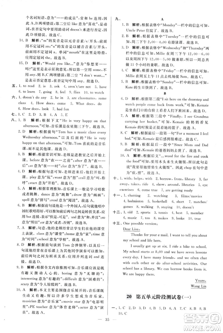 2018亮點給力大試卷七年級英語上冊蘇教版答案