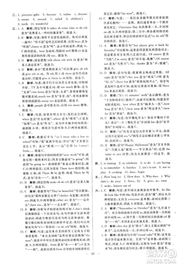 2018亮點給力大試卷七年級英語上冊蘇教版答案