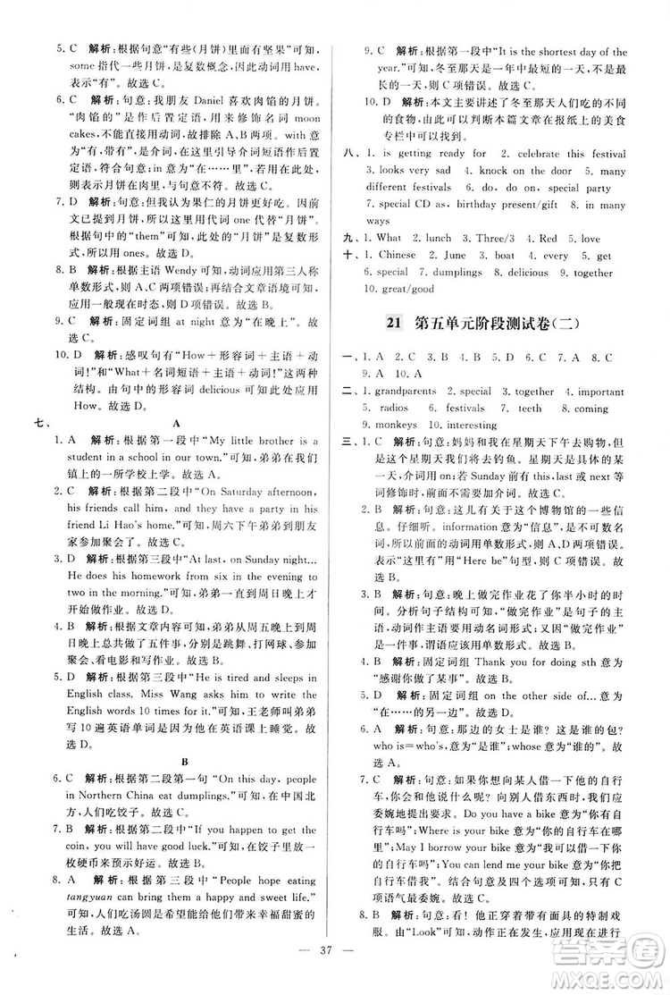 2018亮點給力大試卷七年級英語上冊蘇教版答案