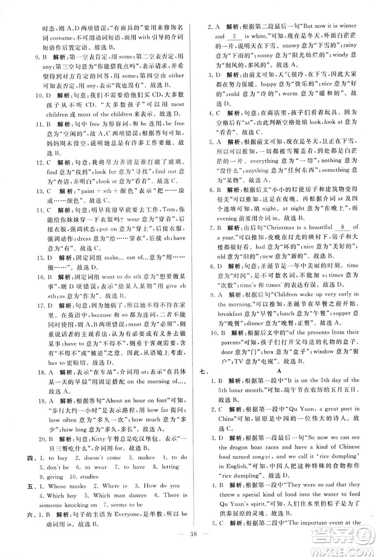 2018亮點給力大試卷七年級英語上冊蘇教版答案