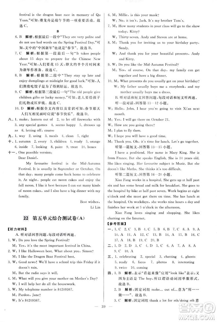 2018亮點給力大試卷七年級英語上冊蘇教版答案