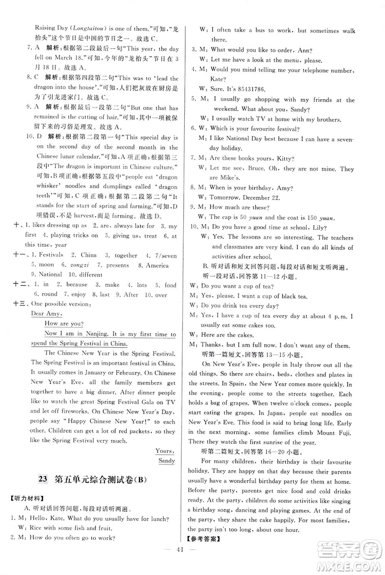 2018亮點給力大試卷七年級英語上冊蘇教版答案
