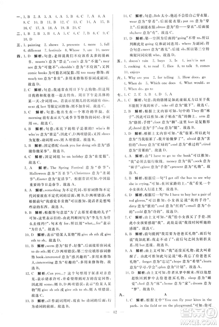 2018亮點給力大試卷七年級英語上冊蘇教版答案
