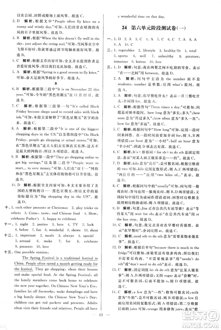 2018亮點給力大試卷七年級英語上冊蘇教版答案