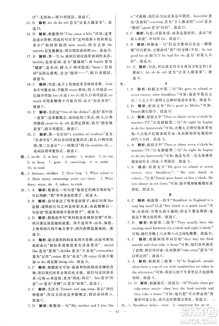 2018亮點給力大試卷七年級英語上冊蘇教版答案