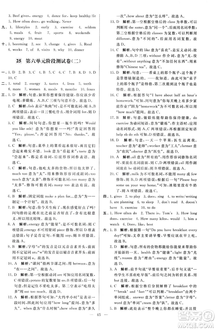 2018亮點給力大試卷七年級英語上冊蘇教版答案
