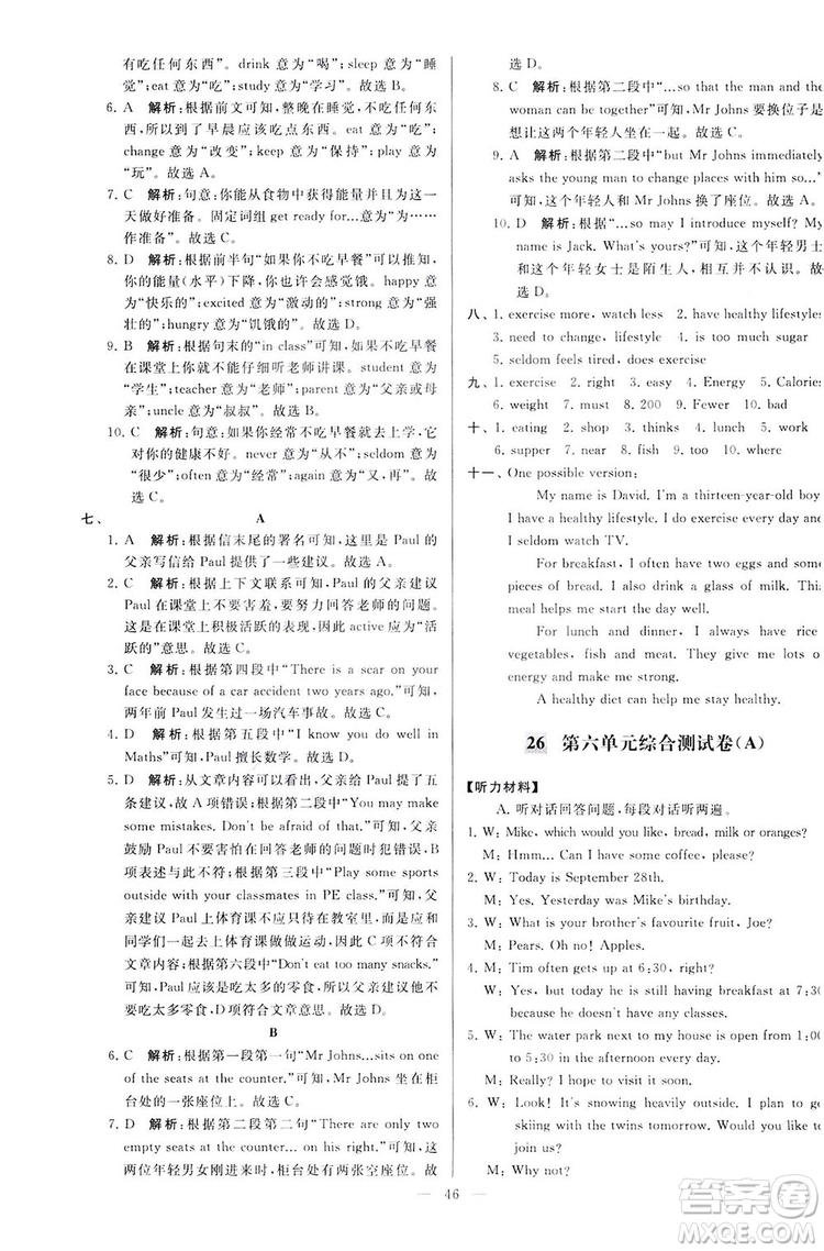 2018亮點給力大試卷七年級英語上冊蘇教版答案