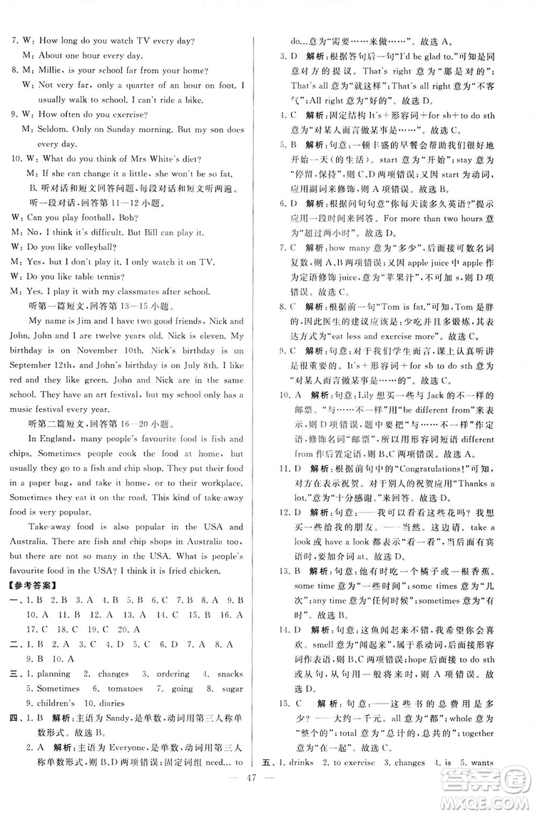 2018亮點給力大試卷七年級英語上冊蘇教版答案