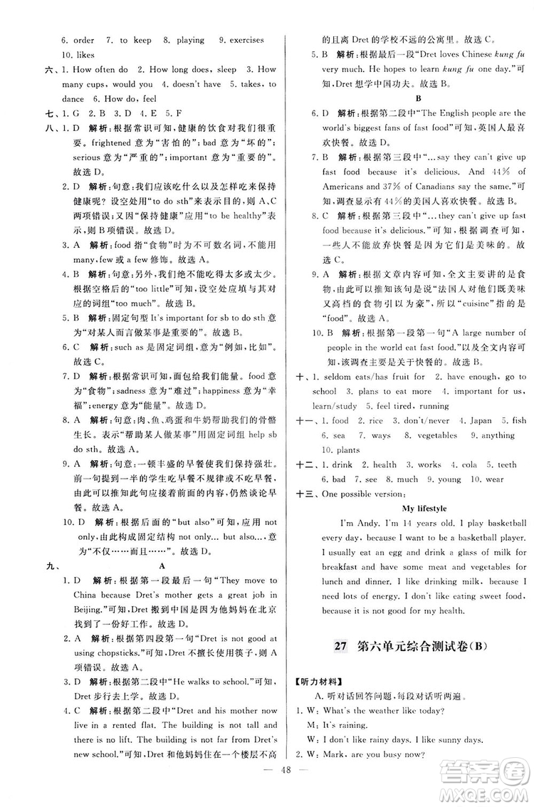 2018亮點給力大試卷七年級英語上冊蘇教版答案