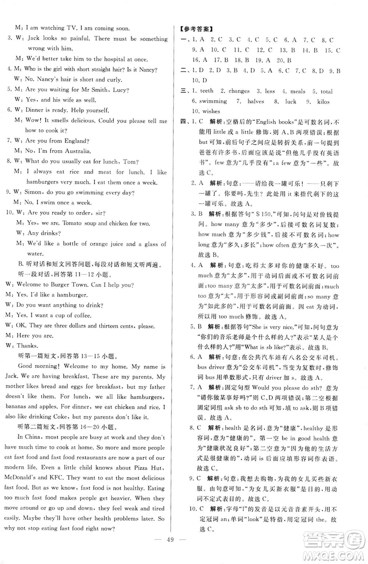 2018亮點給力大試卷七年級英語上冊蘇教版答案