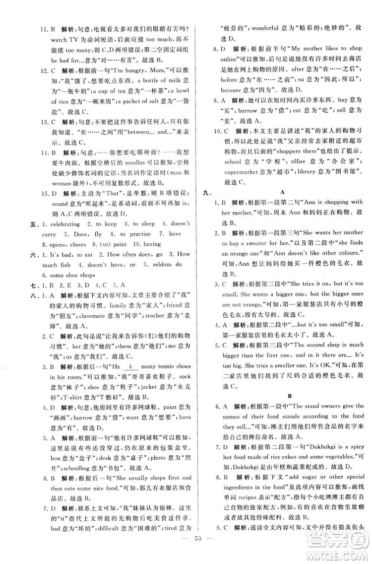 2018亮點給力大試卷七年級英語上冊蘇教版答案