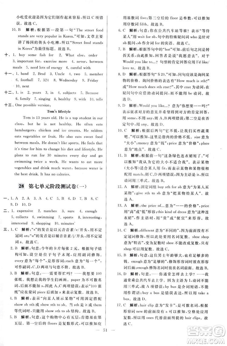 2018亮點給力大試卷七年級英語上冊蘇教版答案