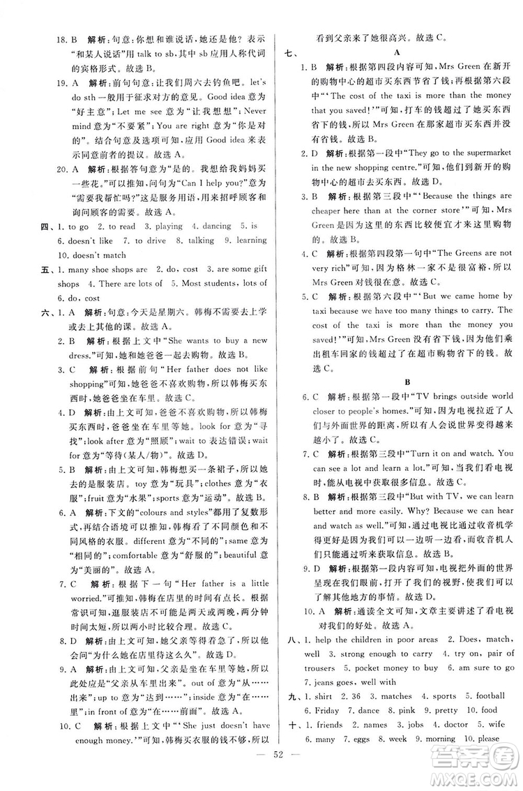 2018亮點給力大試卷七年級英語上冊蘇教版答案