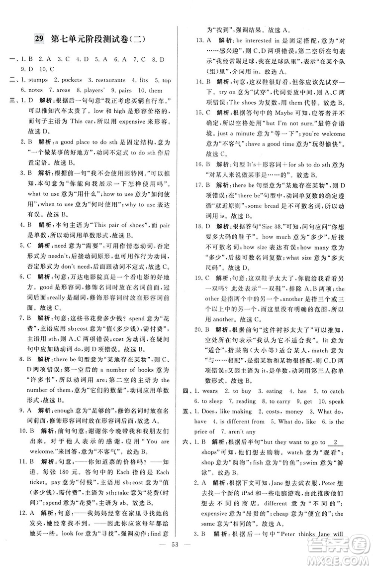 2018亮點給力大試卷七年級英語上冊蘇教版答案