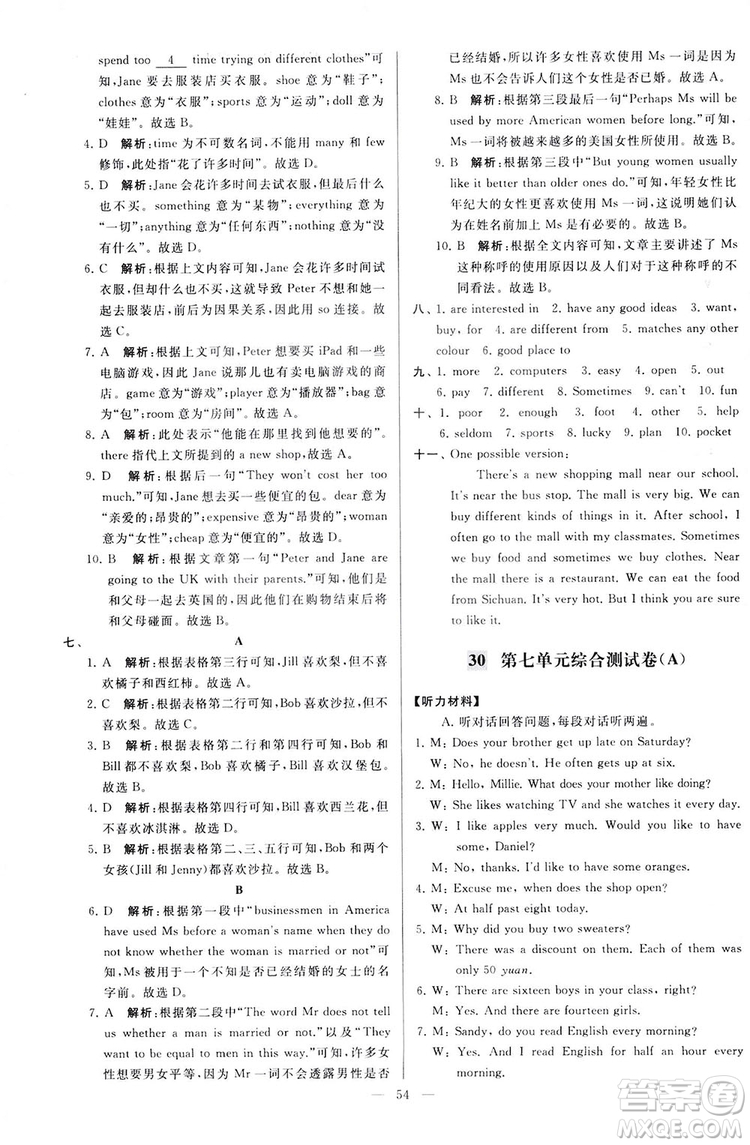 2018亮點給力大試卷七年級英語上冊蘇教版答案