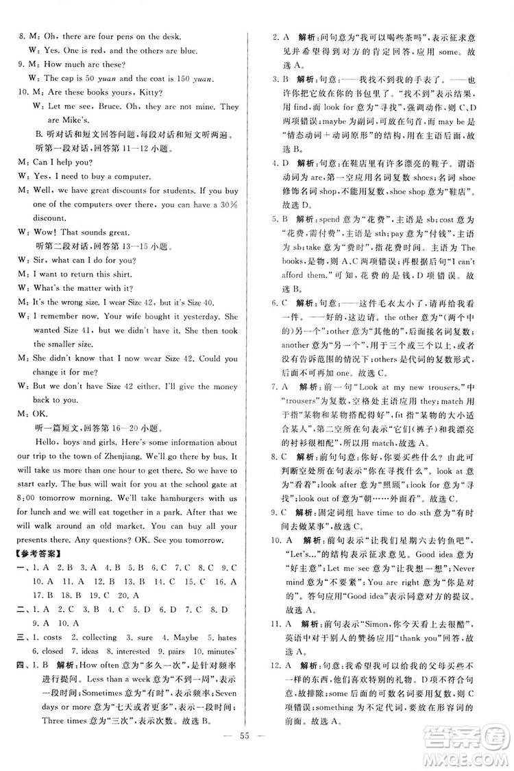2018亮點給力大試卷七年級英語上冊蘇教版答案