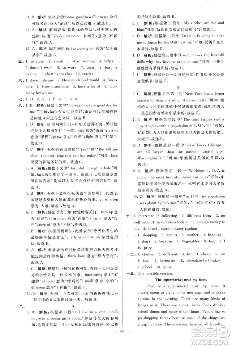 2018亮點給力大試卷七年級英語上冊蘇教版答案