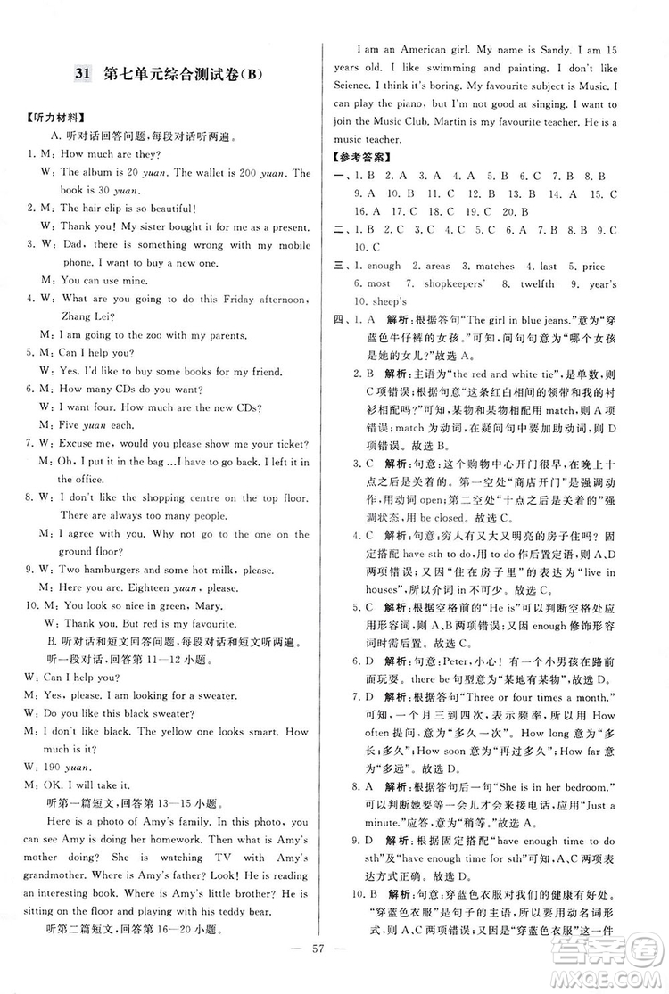 2018亮點給力大試卷七年級英語上冊蘇教版答案