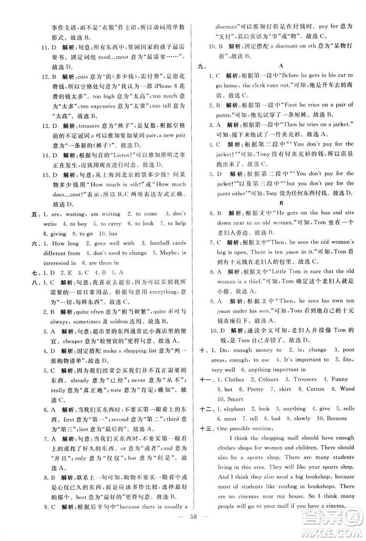 2018亮點給力大試卷七年級英語上冊蘇教版答案